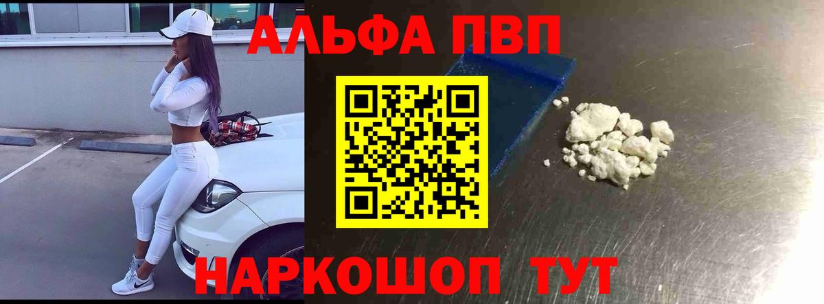 Alpha PVP Соль Кохма