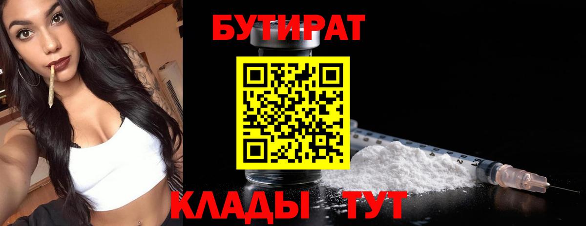 Бутират жидкий экстази  Вход с VPN  Кохма 
