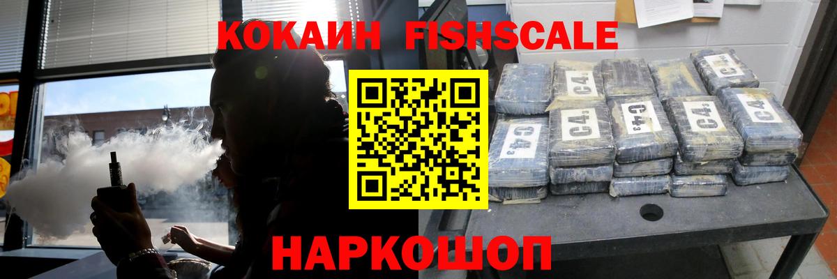 COCAIN Fish Scale Кохма