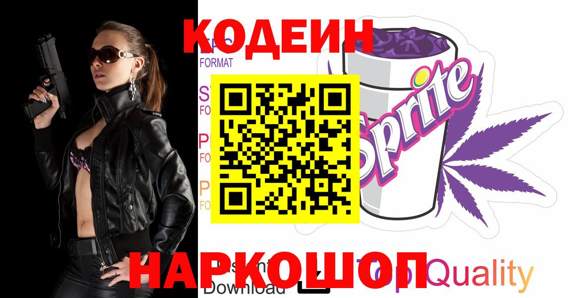 Codein Purple Drank Кохма