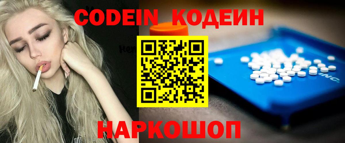 Кодеиновый сироп Lean напиток Lean (лин)  Вход с VPN  Кодеин Purple Drank  Кохма 