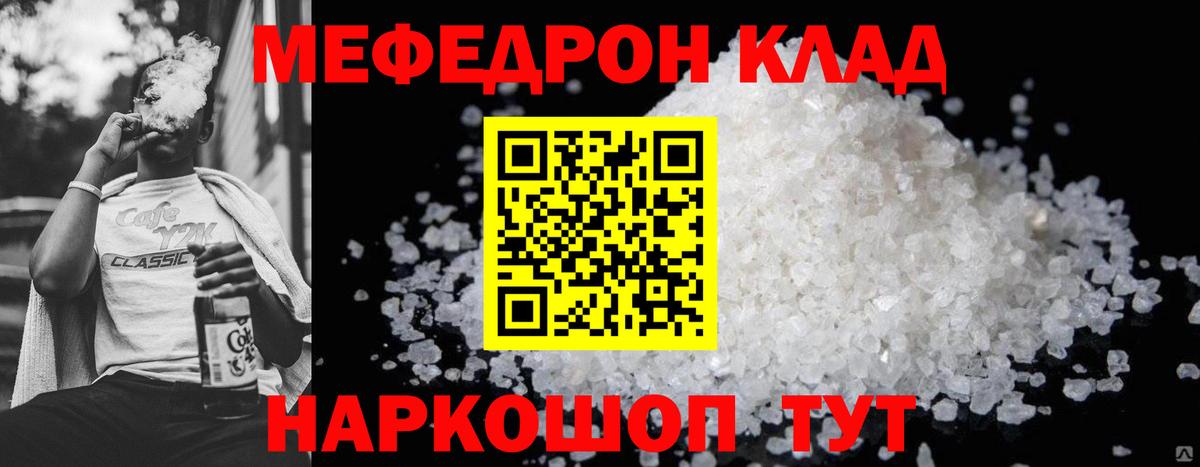 МЕФ  МЯУ-МЯУ мука  Кохма  Меф  МЯУ-МЯУ VHQ  Вход с VPN 